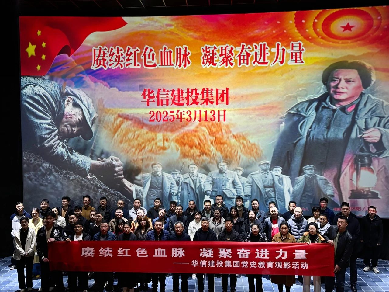信陽(yáng)華信建投集團(tuán)開展“賡續(xù)紅色血脈 凝聚奮進(jìn)力量”紅色觀影主題黨日活動(dòng)