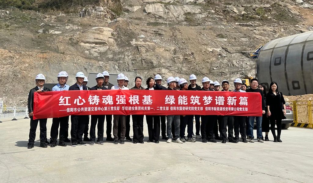 信陽(yáng)華信建投集團(tuán)開展“紅心鑄魂強(qiáng)根基 綠能筑夢(mèng)譜新篇”黨建聯(lián)建活動(dòng)