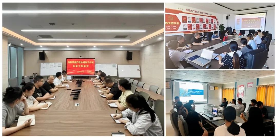 筑牢安全防線 聚力攻堅前行｜產(chǎn)投公司召開全員工作會議
