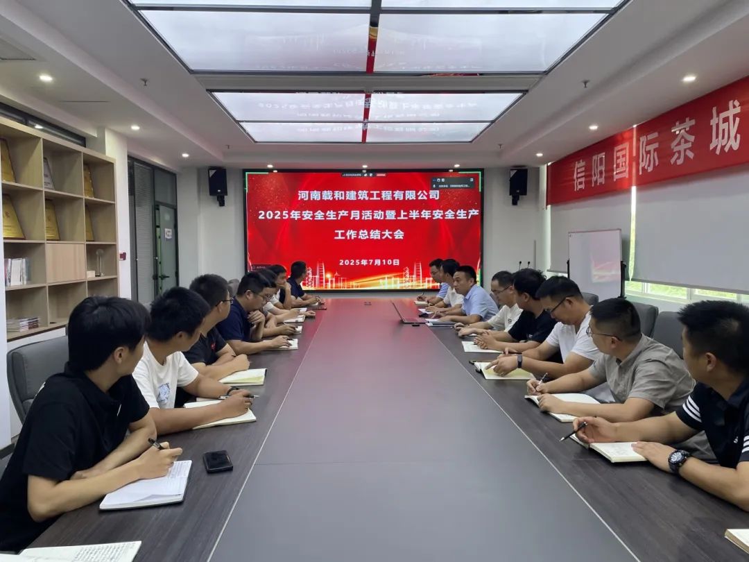 筑牢安全防線 護航高質(zhì)量發(fā)展——載和公司安全培訓暨上半年安全工作會圓滿完成