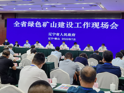 營(yíng)口發(fā)展綠色礦業(yè)，建設綠色礦山！中南礦業(yè)榮獲“遼寧省綠色礦山”榮譽(yù)稱(chēng)號
